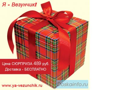 Подарок-сюрприз что-нибудь