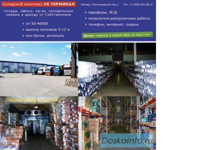 Аренда складов от собственника