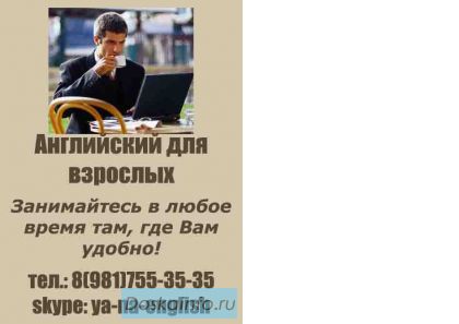 Английский язык для бизнеса и работы