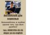 Английский язык для бизнеса и работы