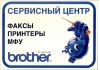 Ремонт оргтехники (принтер, факс, МФУ, копир).