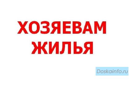 Владельцам гостиниц и частного сектора