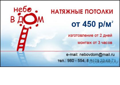 Натяжные потолки Тольятти