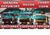 Доставка по Москве и Московской области