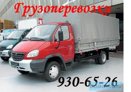 Грузоперевозки, Переезды, Доставки по СПб, ЛО и другим городам России