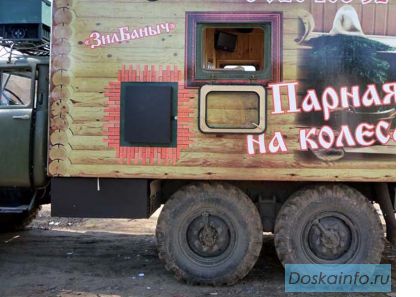 Баня на колесах, баня по вызову в нужное место 