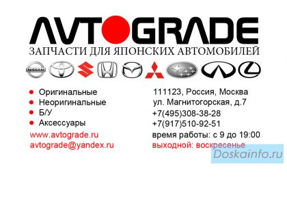 Автозапчасти и аксессуары в наличии и на заказ для японских и немецких авто  (Nissan,Infiniti,Toyota