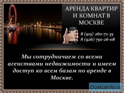 Комнаты-квартиры-офисы   в любом районе Москвы