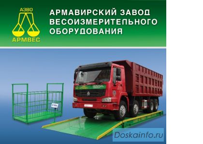 Весы автомобильные, весы вагонные (железнодорожные)   