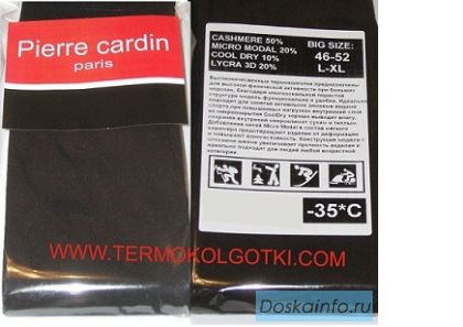Термобелье pierre cardin новинка 2010-2011 года: защита от -30* мороза!!!