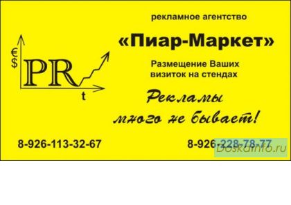 Визитки, буклеты, флаеры, визитки в Одинцово, распространение рекламы, рекламные стенды