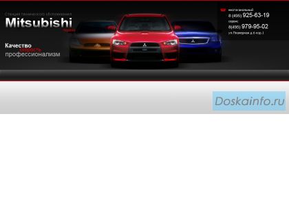 Автозапчасти и ремонт Mitsubishi в Тушино.