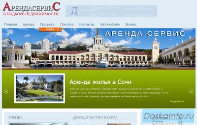 Арендасервис - агентство недвижимости в Сочи.  Жилье недорого Кудепста, Мацеста, Сочи.
