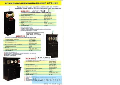 Оборудование для ремонта обуви