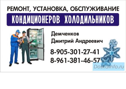 Установка кондиционера
