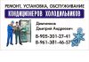 Установка кондиционера