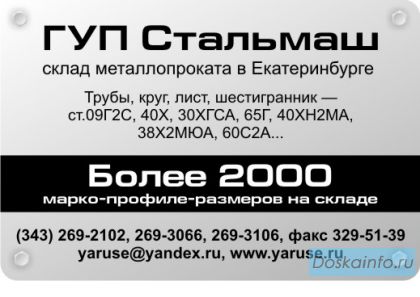 Круг, шестигранник, бесшовные трубы, лист, полоса - склад ГУП Стальмаш в Екатеринбурге: 
