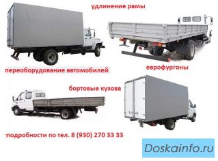 Удлинение Газелей, Валдая, рамы, кузова. Удлиняем 3309, 3302, 3307