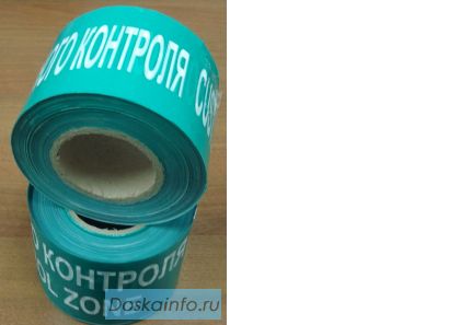 Лента оградительная, «Зона таможенного контроля».