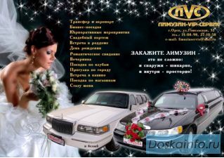 Прокат лимузинов