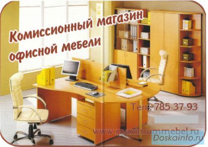 Офисная мебель б/у недорого.Скидки.