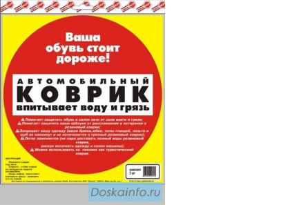 Автомобильный коврик