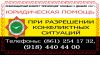 Правовая помощь гражданам и организациям!