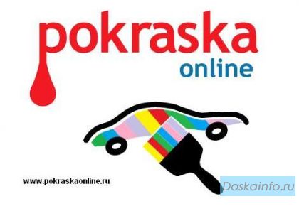 PokraskaOnline – ресурс объединяющий большинство автопокрасочных станций Москвы