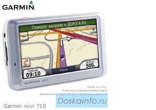 Навигатор Garmin nuvi 710 rus