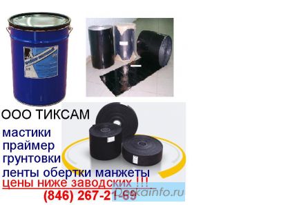 Мастика битумная грунтовка праймер битумный со склада в самаре 
