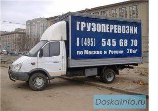 Грузоперевозки по Москве и России на частной газели