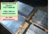Свинец листовой 1000 х 500 мм любой толщины