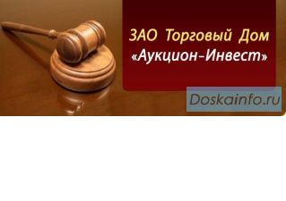 Торговый Дом Аукцион Инвест
