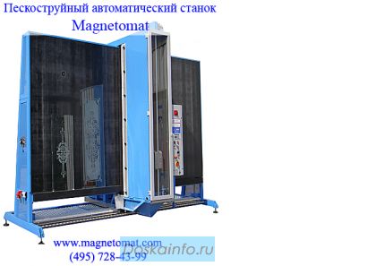 Безплёночная технология Magnetomat для пескоструйного декорирования стекла, зеркала и камня.