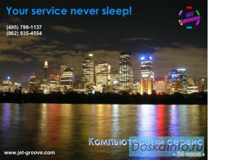 Компьютерная помощь 24 часа! 