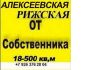 Без комиссии от Собственника офисное помещение 18-500 кв, метров.,, Рижская,Алексеевская,Свао