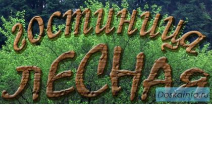 Гостиница Лесная г. Москва - дешевая гостиница + недорогое общежитие
