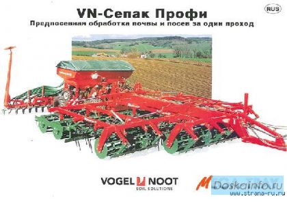 Сельхозтехника vogel&Noot со склада в МО