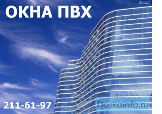 Окна ПВХ и AL светопрозрачные конструкции 