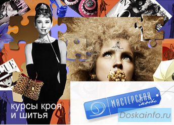 Курсы кройки и шитья
