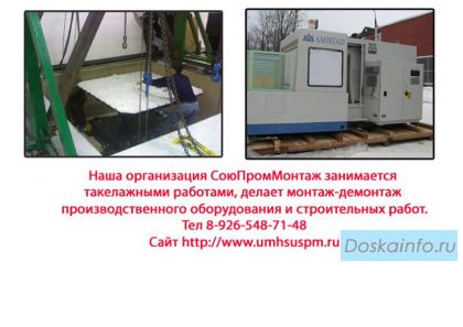 Союзпроммонтаж такелажные работы