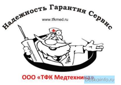 Медицинская техника для дома и лечебных учреждений.