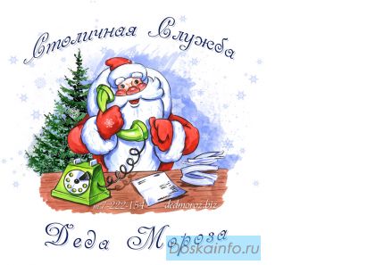Служба деда Мороза