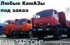 Капитальный ремонт а/м Камаз