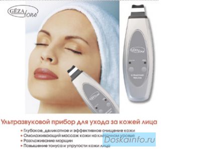 Ультразвуковой прибор для ухода за кожей лица