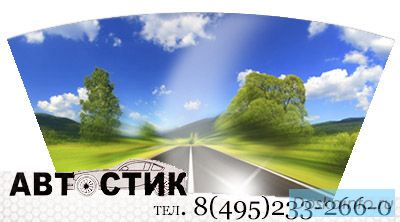 Автостекло, лобовое стекло, продажа автостекл