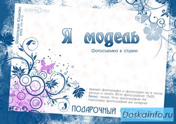 Подарочный сертификат на фотосессию в студии «Я Модель»