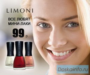 Декоративная косметика - широкий ассортимент  Limoni.Ru