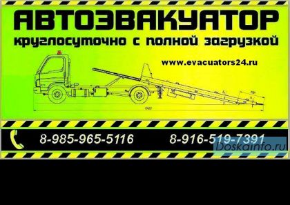 Эвакуатор в коньково,беляево,ясенево,а также по округам юзао,зао,юао и области.