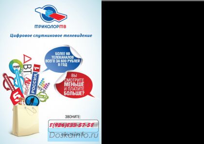 Триколор тв руза можайск одинцово истра официальный дилер